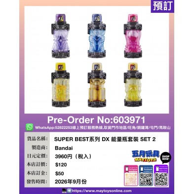 SUPER BEST系列 DX 能量瓶套裝 SET 2