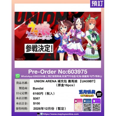 UNION ARENA 補充包 賽馬娘【UA59BT】(原盒16pcs)