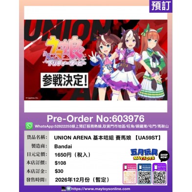 UNION ARENA 基本咭組 賽馬娘【UA59ST】