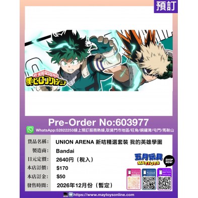 UNION ARENA 新咭精選套裝 我的英雄學園