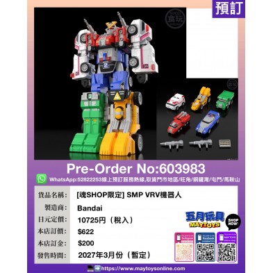 [魂SHOP限定] SMP VRV機器人