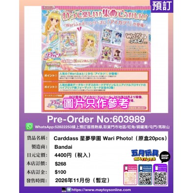 Carddass 星夢學園 Wari Photo! (原盒20pcs)