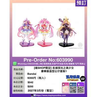 [魂SHOP限定] 名偵探光之美少女 豪華版造型公仔套裝1
