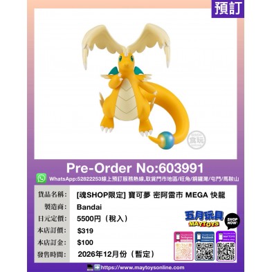 [魂SHOP限定] 寶可夢 密阿雷市 MEGA 快龍
