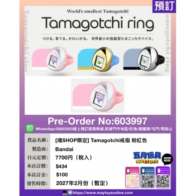 [魂SHOP限定] Tamagotchi戒指 粉紅色