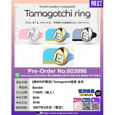 [魂SHOP限定] Tamagotchi戒指 金色