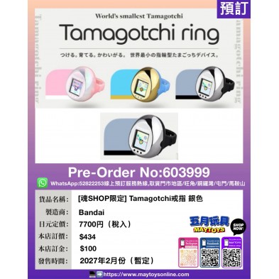 [魂SHOP限定] Tamagotchi戒指 銀色