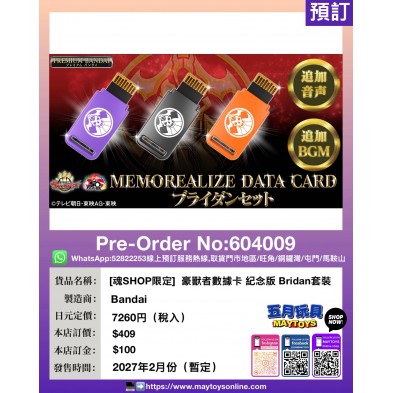 [魂SHOP限定]  豪獸者數據卡 紀念版 01 久遠＆遠野吠
