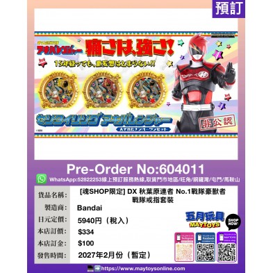 [魂SHOP限定] DX 秋葉原連者 No.1戰隊豪獸者戰隊戒指套裝