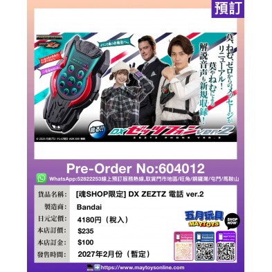 [魂SHOP限定] DX ZEZTZ 電話 ver.2