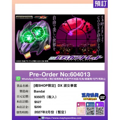 [魂SHOP限定]  DX 淑女拳套