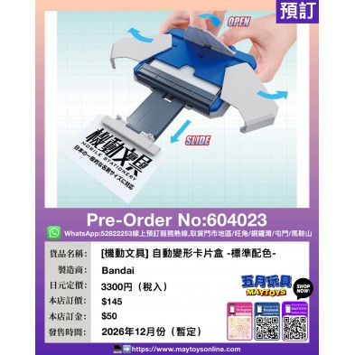 [機動文具] 自動變形卡片盒 -標準配色-