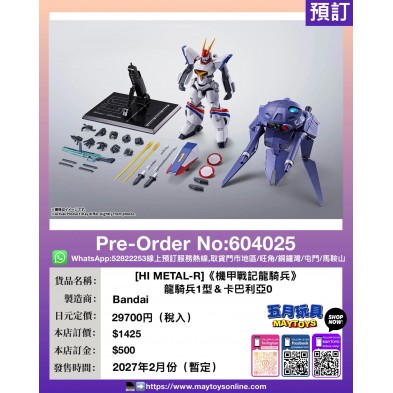 [HI METAL-R]《機甲戰記龍騎兵》龍騎兵1型＆卡巴利亞0