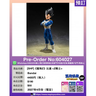[SHF]《龍珠Z》比達 <Z戰士>