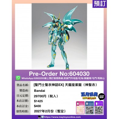 [聖鬥士聖衣神話EX] 天龍座紫龍（神聖衣）