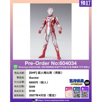 [SHF] 超人梅比斯 (再販)