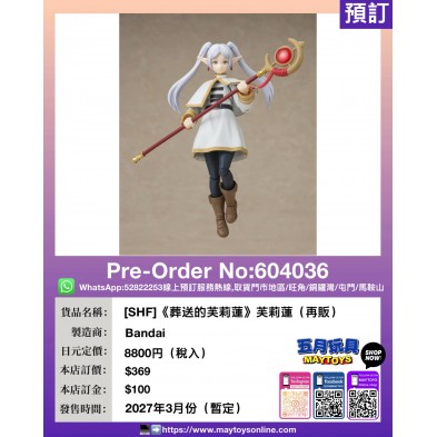 [SHF]《葬送的芙莉蓮》芙莉蓮 (再販)