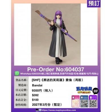 [SHF]《葬送的芙莉蓮》費倫 (再販)