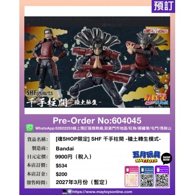 [魂SHOP限定] SHF 千手柱間 -穢土轉生模式-