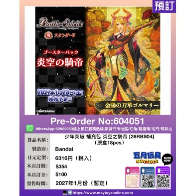 少年突破 補充包 炎空之騎帝 [26RBS04] (原盒18pcs)