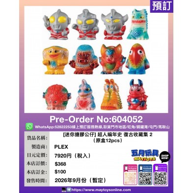 [迷你搪膠公仔]超人編年史 復古收藏集2 (原盒12pcs)