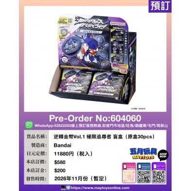 逆轉金幣Vol.1 極限追尋者 盲盒 (原盒30pcs)