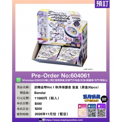 逆轉金幣Vol.1 秩序保護者 盲盒 (原盒30pcs)