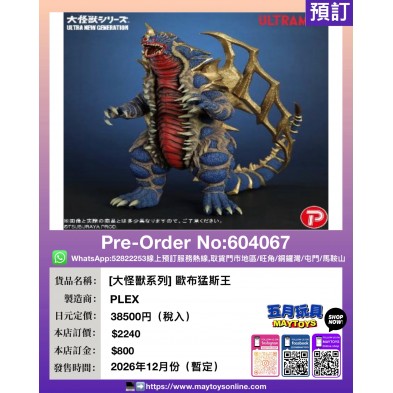 [大怪獸系列] 歐布猛斯王