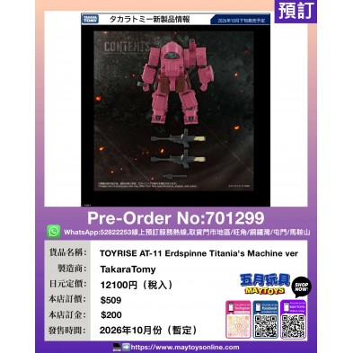 TOYRISE AT-11 Erdspinne Titania's Machine ver