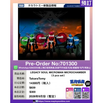 LEGACY SOUL MICROMAN MICROCHAMBER (3 pcs set)