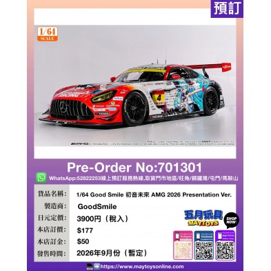 1/64 Good Smile 初音未來 AMG 2026 Presentation Ver