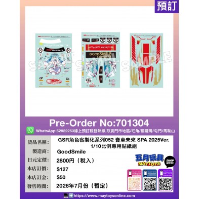 GSR角色客製化系列052 賽車未來 SPA 2025Ver. 1/10比例專用貼紙組