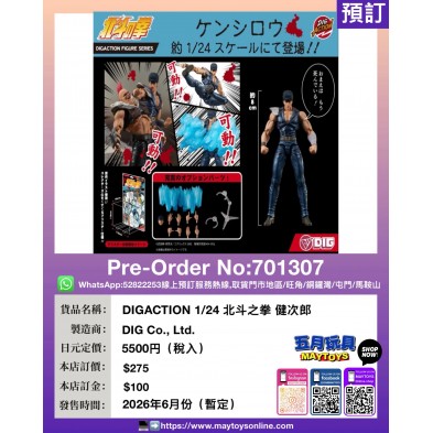 DIGACTION 1/24 北斗之拳 健次郎