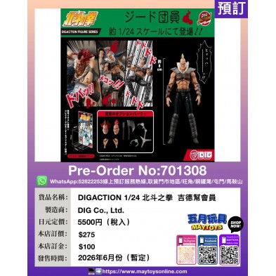 DIGACTION 1/24 北斗之拳 吉德幫會員