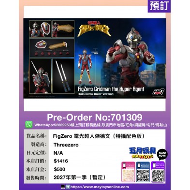 FigZero 電光超人傑德文 (特攝配色版)