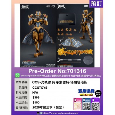 CCS-光軌跡 阿布索留特·塔爾塔洛斯