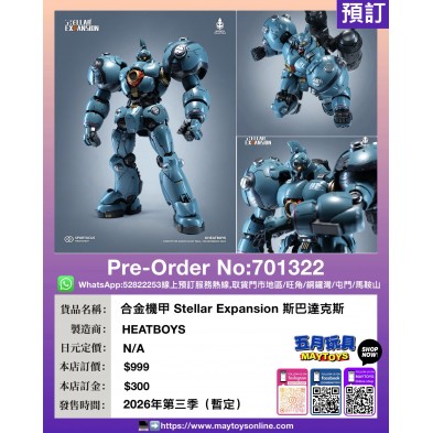 合金機甲 Stellar Expansion 斯巴達克斯