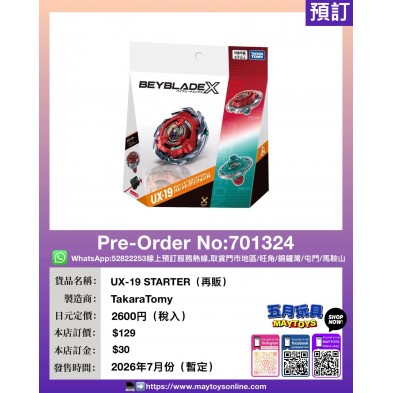 UX-19 STARTER (再販)