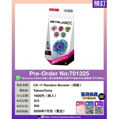 CX-17 Random Booster (再販)