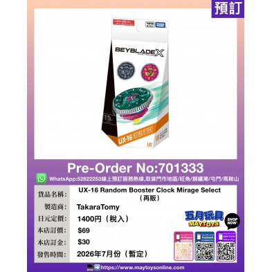 UX-16  Random Booster Clock Mirage Select (再販)