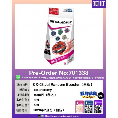 CX-08 Jul Random Booster (再販)
