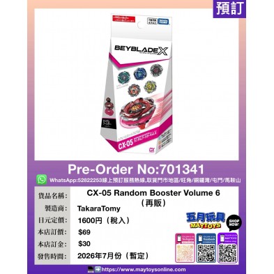 CX-05 Random Booster Volume 6 (再販)