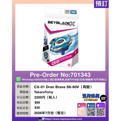 CX-01 Dran Brave S6-60V (再販)