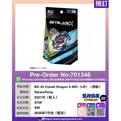 BX-34 Cobalt Dragon 2-60C (LR) (再販)