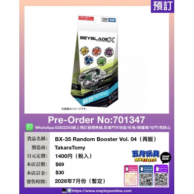 BX-35 Random Booster Vol.04 (再販)