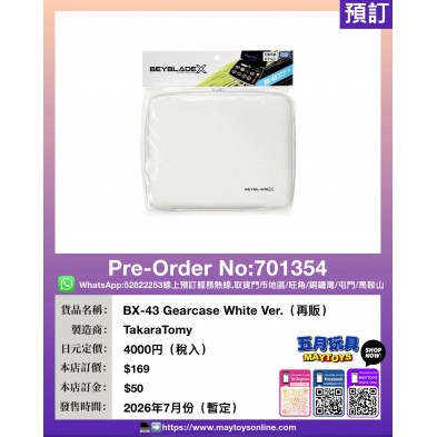 BX-43 Gearcase White Ver.  (再販)