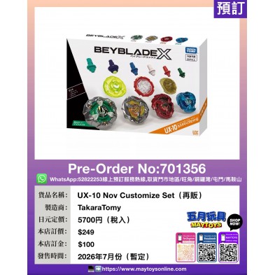 UX-10 Nov Customize Set  (再販)