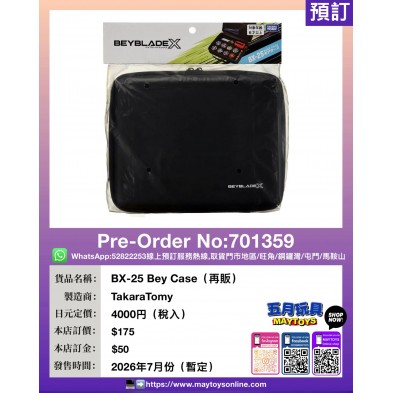 BX-25 Bey Case  (再販)
