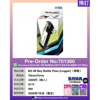 BX-09 Bey Battle Pass (Logger)  (再販)