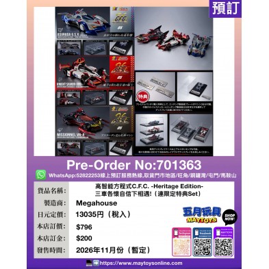 高智能方程式C.F.C .- Heritage Edition- 三車各懷自信下相遇! (連限定特典Set)